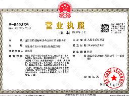 營(yíng)業(yè)執(zhí)照